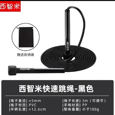 跳绳3米 适合1.8米以下使用