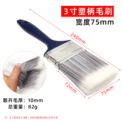 软刷长度 ，PP手柄，PP软毛 3寸 宽75mm