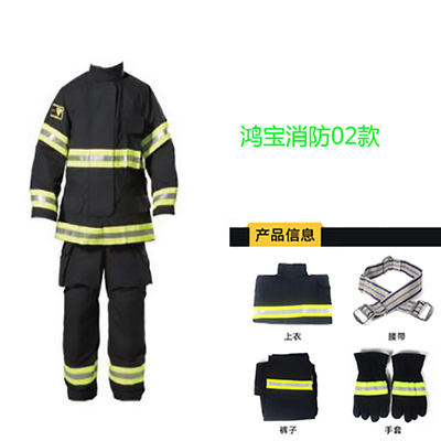 鸿宝消防战斗服·三件套（02款、不含3C认证）(三件套：消防棉服上下衣、消防腰带、消防手套)