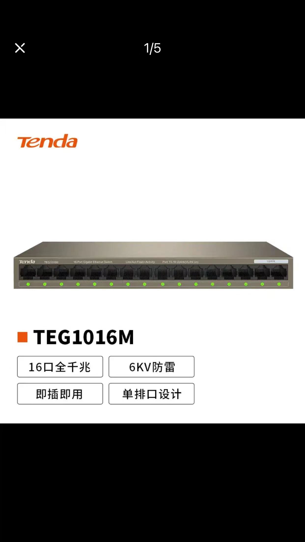 通用腾达TEG1016M 16口千兆交换机 （金属机身）-融创集采商城