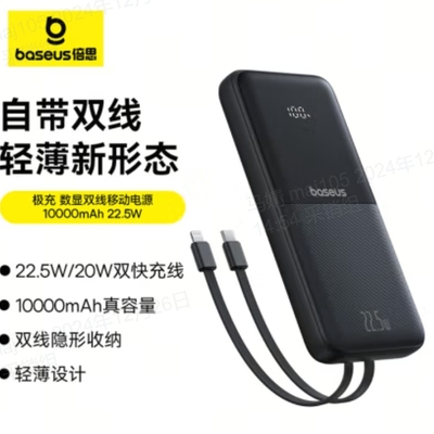 倍思(Baseus)充电宝自带线10000毫安22.5W/20W快充移动电源迷你/小巧适用苹果华为小米