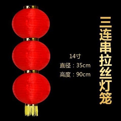 春节装饰 连串拉丝防水户外灯笼 14寸3连串