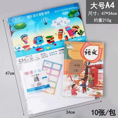 书皮书套透明包书皮书衣磨砂自粘书皮免裁剪小学生书皮加厚款10张/套