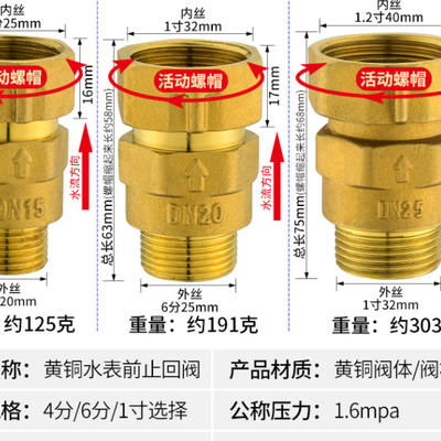 巨联 铜表前止回阀 DN25