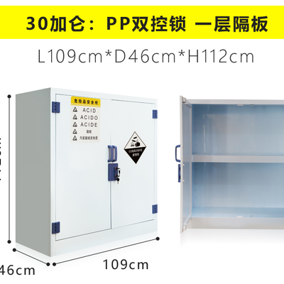 冠宇 定制PP酸碱试剂柜30加仑 高112cm长109cm厚46cm