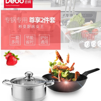 Debo德铂丹妮尔锅具套装不粘炒锅汤锅两件套 DEP-655