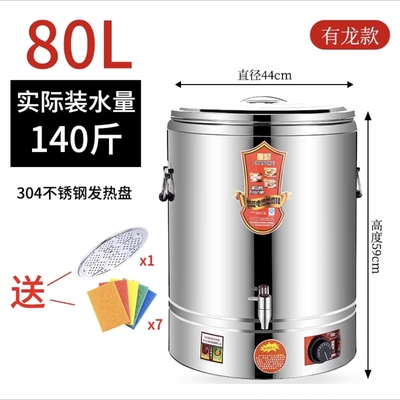 加热保温桶(80L/单龙头/304不锈钢底/个)