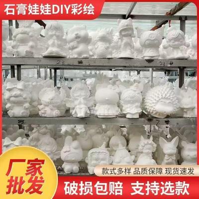 彩绘石膏娃娃玩具 石膏娃娃+画笔+6色颜料条50个/套