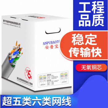 安普超五类屏蔽全铜网线 双屏蔽纯铜网络线双绞线 双屏蔽超五类305米/盘