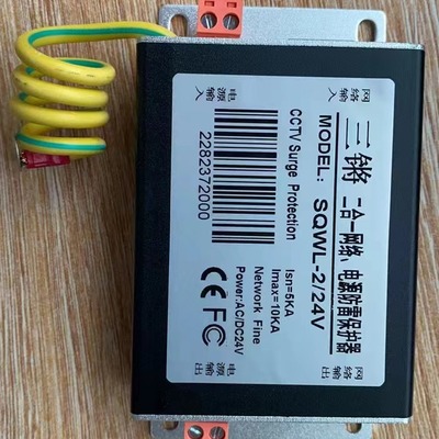 三锵SQWL-2/24V 电源网络二合一防雷器 DC24V 百兆 *1