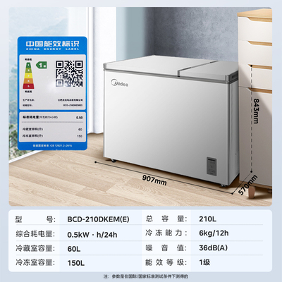 【全国包邮】美的（Midea）双温双箱家商两用冰柜冷冻冷藏卧式顶冰柜小型冰箱节能低音冷柜减霜内胆210L BCD-210DKEM(E) 210L
