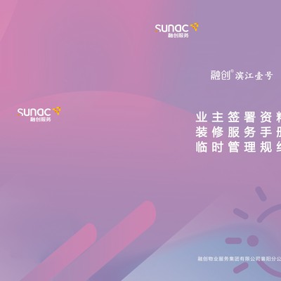 康艺-业主签署资料/ 装修服务手册/ 临时管理规约-封皮250g铜板纸，内页70g胶版纸8p，含封面设计全册彩印封面封底覆亚膜骑马钉A4（8p）-【单次采购量1000-1999本】-10个工作日-全国