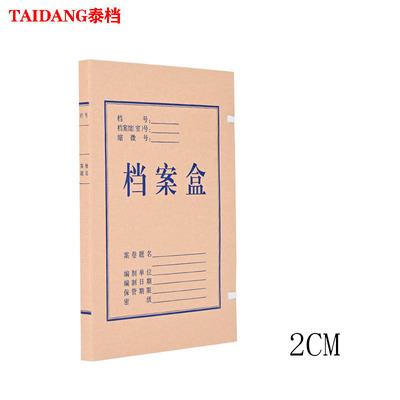 泰档 档案盒 无logo 2CM 长310mm*宽220mm*脊背20mm 680克国产无酸纸 国家标准档案盒样式
