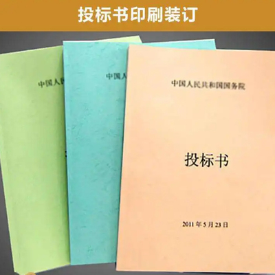 标书装订 文件内页纸打印 A470g复印纸，单面单色打印