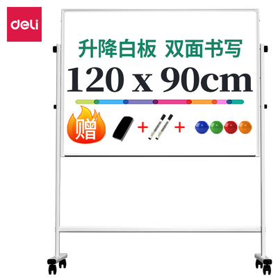 【天津专供】得力33622_H型架可升降双面白板1200*900mm(灰色)(块)