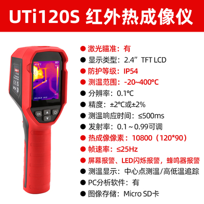 优利德 红外热成像仪高精度热感热像仪 UTi120S