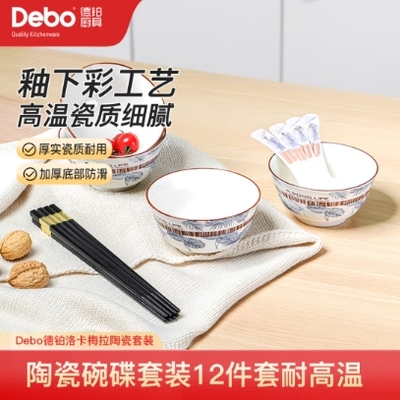 Debo德铂卡梅拉餐具套装家用陶瓷碗筷勺子套装12件 DEP-768