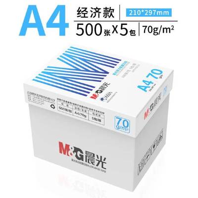 晨光 A4 打印纸500张x5包一箱