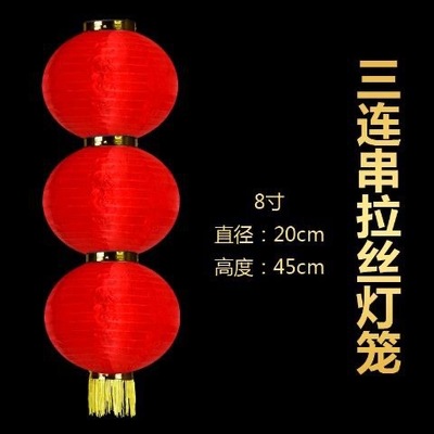 春节装饰 连串拉丝防水户外灯笼 8寸3连串