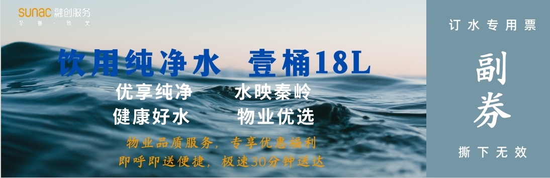 陕云湖阳湖桶装水水票 一桶18L（买10桶赠1桶）