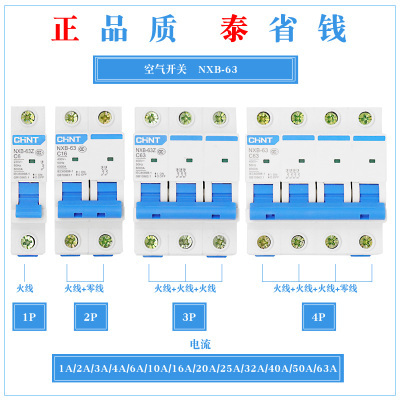 正泰 小型断路器家用空气开关 NXB-63 C40