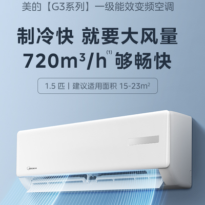 【全国包邮】美的（Midea）1.5匹 G3系列 新一级能效 变频冷暖 壁挂式空调挂机 卧室空调 KFR-35GW/G3-1A