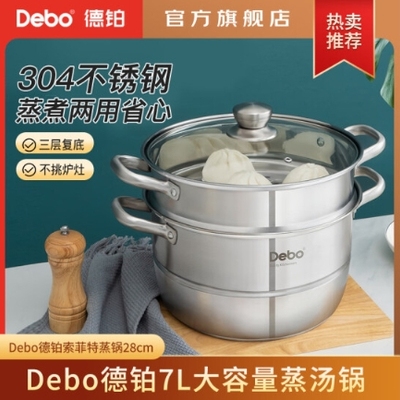 Debo德铂不锈钢蒸锅双层 28cm DEP-773