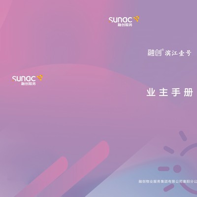 康艺-业主手册-封皮250g铜板纸，内页80克双胶32p，含封面设计，全册彩印，封面封底覆亚膜骑马钉，A4（32p）-【单次采购量1-499本】-10个工作日-全国