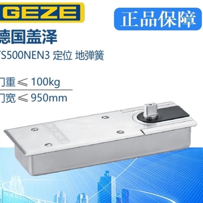 GEZE德国盖泽 地弹簧 TS500NEN3