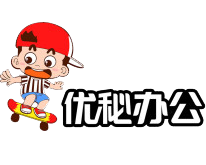 深圳市优秘商贸有限公司