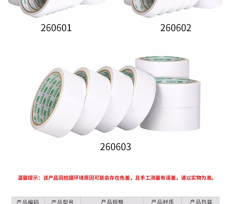 deli-30402-18mm-10y-9-1m-1