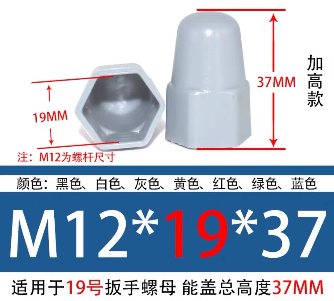 （单笔订单满300发货）通用塑料六角螺母保护帽国标防锈螺栓螺帽装饰盖工程螺丝保护套M12*19*37-融创集采商城