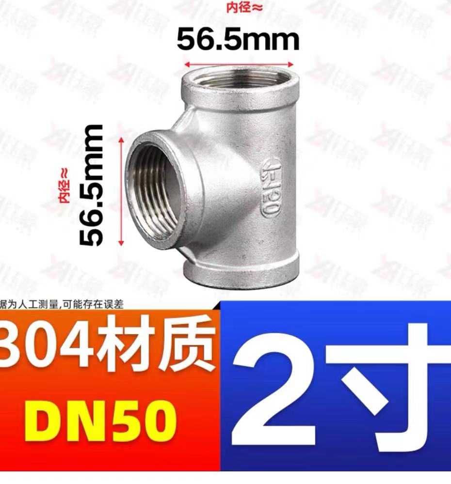 304 变径 三通 2寸 DN50-融创集采商城