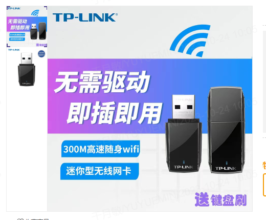 【北京自由贸易】TP-LINKTL-WN823N免驱版300M 线USB网卡(通用 TP-LINKTL-WN823N免驱版300M 线USB ...