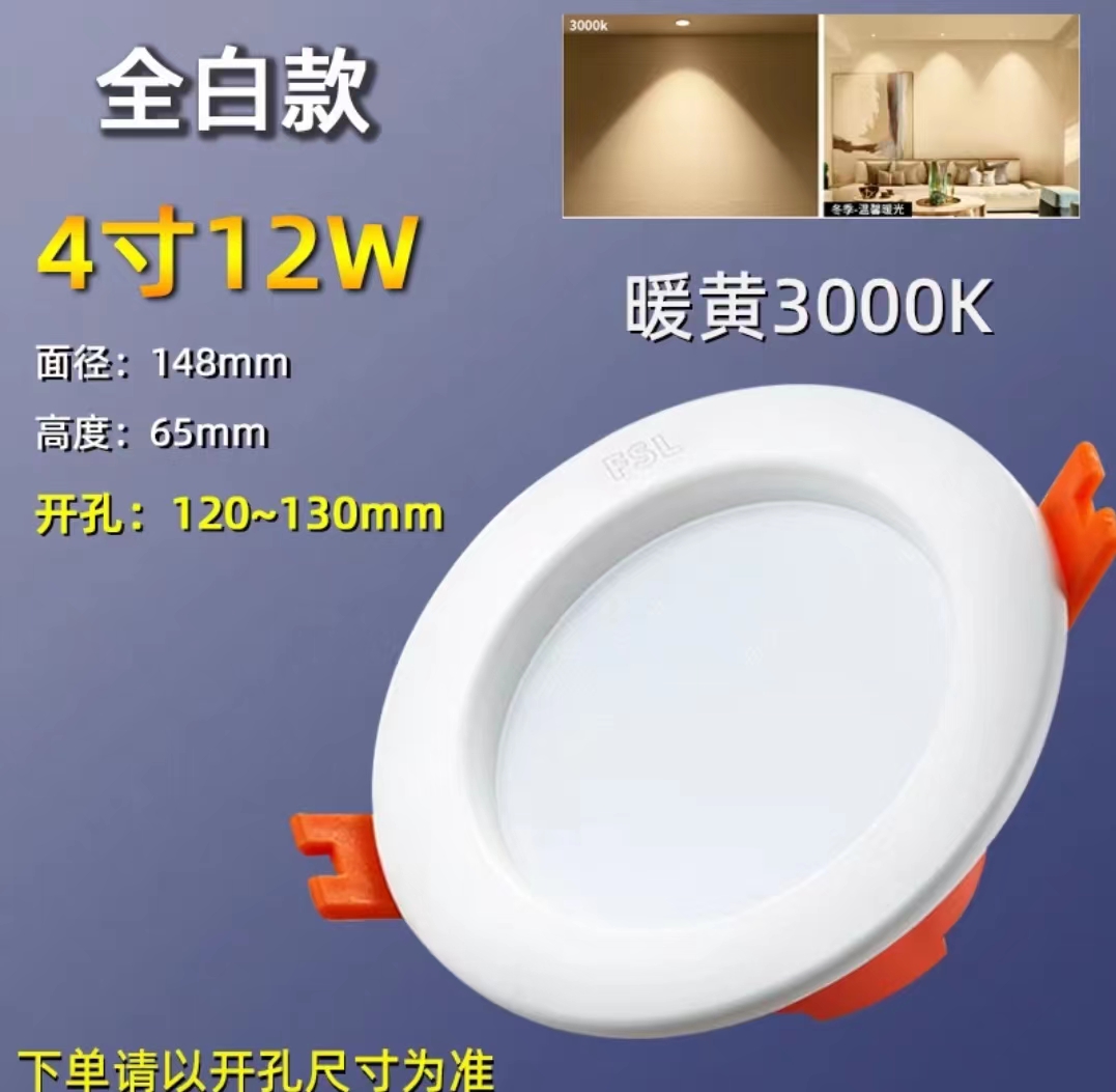 【led筒灯】照明嵌入式led筒灯家用客厅天花灯吊顶开孔灯洞灯过道4寸12W,暖黄,开孔尺寸120-130mm-融创集采商城