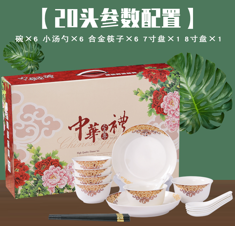 餐具碗筷礼盒套装-20头(6碗6勺6筷2盘) 1箱10套 按10的倍数拍-融创集采商城