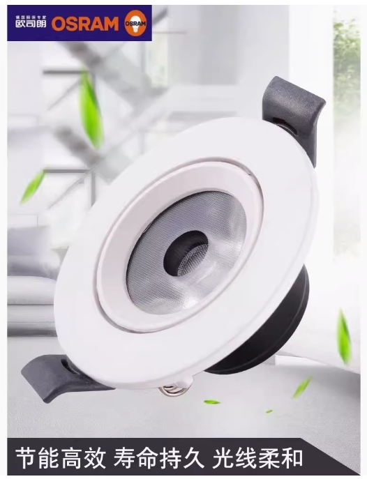 欧司朗 LED射灯（暖/白）光 筒灯 1.色温：3000/4000K/6500K 功率：5W 开孔（8-9）厘米 个-融创集采商城