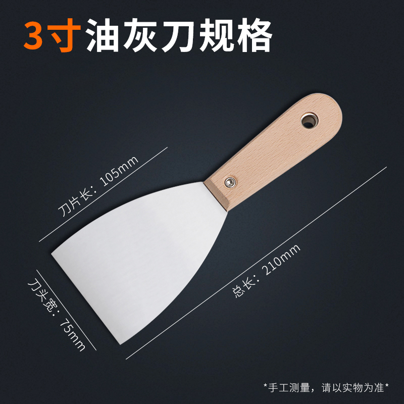腻子铲刮刀 3寸 75-融创集采商城