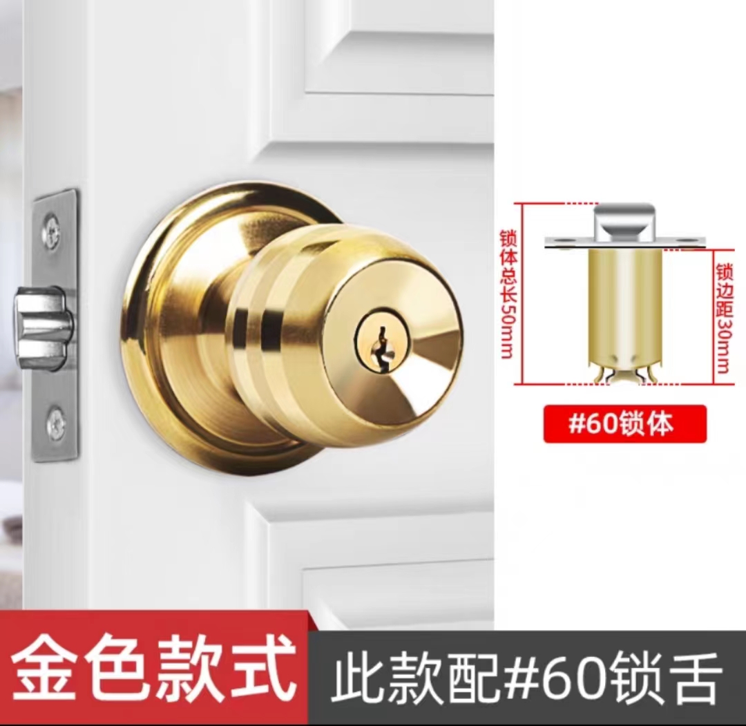 [球形锁通用]国产，合金，金色款配#60锁舌，锁体总长50mm@SH-融创集采商城