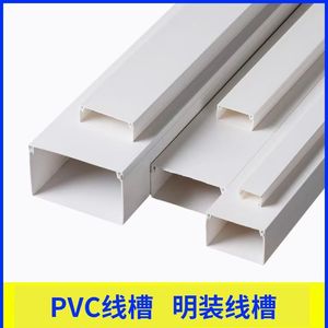 国产优质品牌-PVC线槽-PVC/理线用/长条状-PVC线槽4*2/白色/标准尺寸/4*2/理线用/标准包装-1米起订-7个工作日-全国-融创集采商城