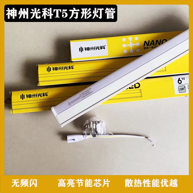 神州光科 T5一体化灯 20w 长120cm黄光3000k-融创集采商城