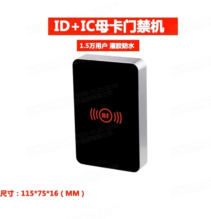 国产-门禁机-ID+IC母卡-系统防水-1个起订-5天-天津-融创集采商城