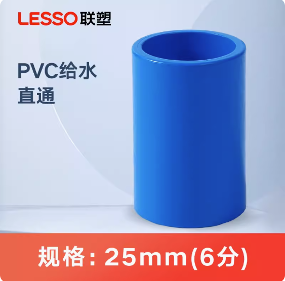 联塑-pvc直接给水直通-25MM/6分-1个起订-7个工作日-海南城市-融创集采商城