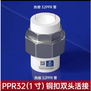 【北京自由贸易】PPR活接(PPR端φ32 个)-融创集采商城
