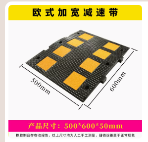 反光加宽欧式橡胶减速带 车库减速板道路缓冲减速垄橡胶减速垫-融创集采商城