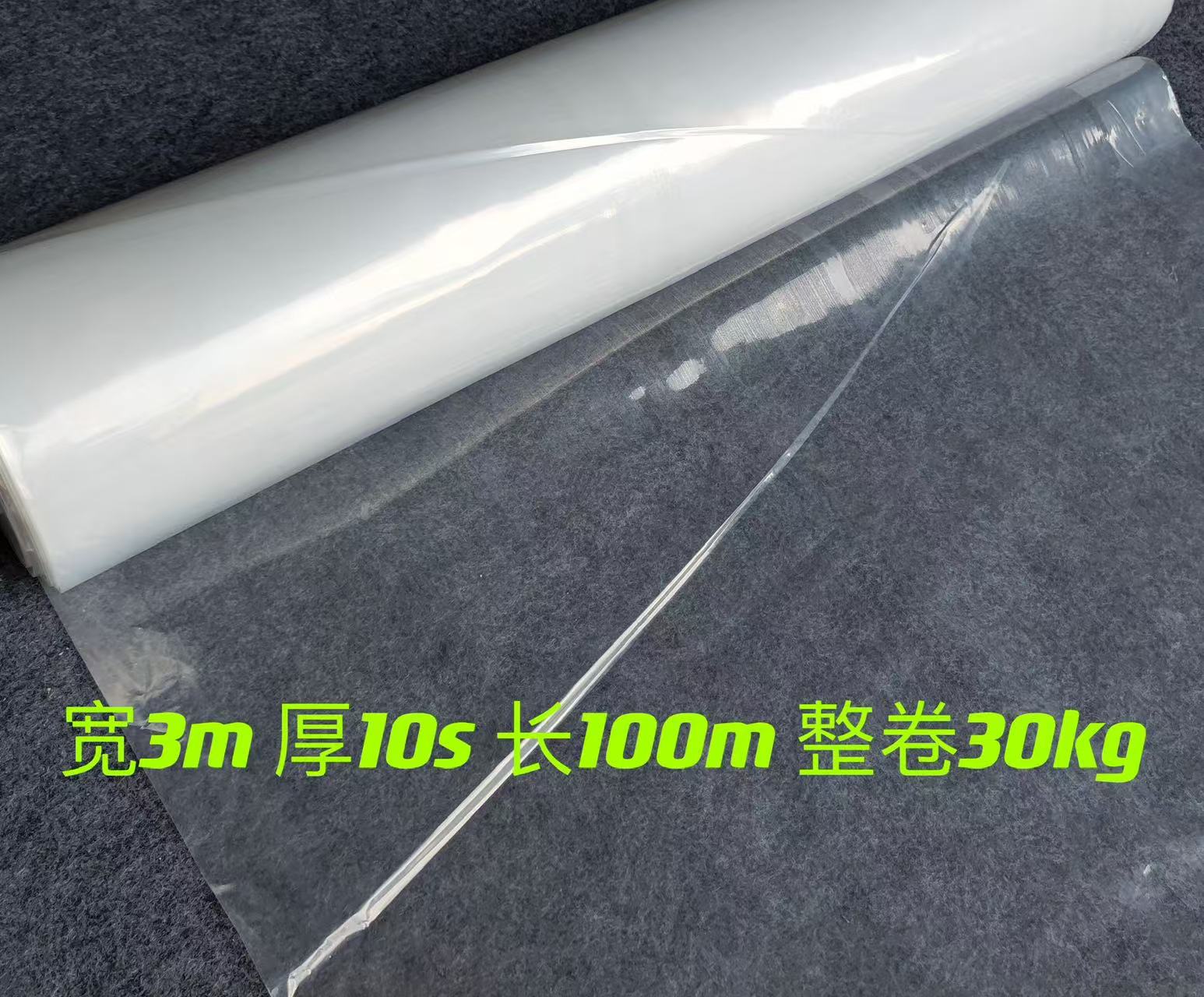 臻通-薄膜-宽3m厚10s-PE/透光性好/保温性强-35公斤起订-2个工作日-温州/台州/江西-融创集采商城