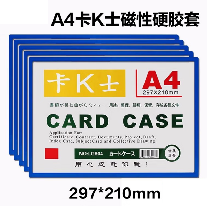 磁性硬胶套卡K士A4文件保护卡套磁力贴磁性展示贴牌仓库标识牌磁性指示牌 297*210mm 5个起订 (单位:个)-融创集采商城
