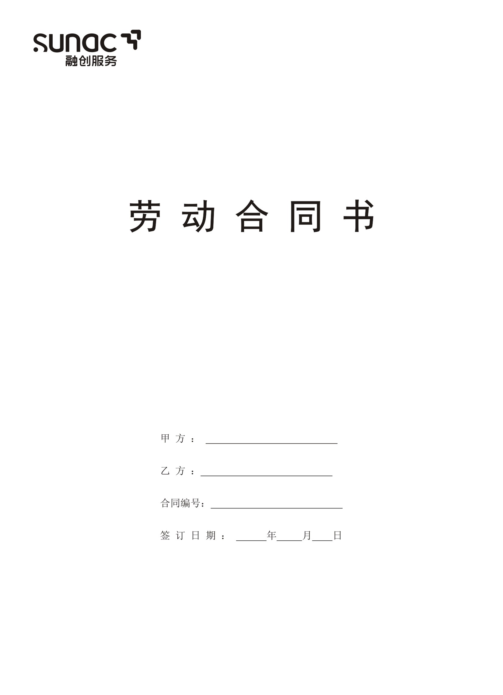 康艺-劳动合同书-70克双胶双面单黑骑马钉210*290mm（16P）-【单次采购量500-990本】-10个工作日-全国-融创集采商城