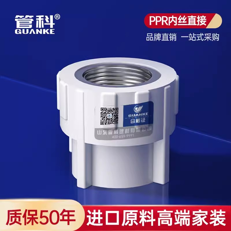 ppr内丝直接50pprx1.5寸加厚-融创集采商城
