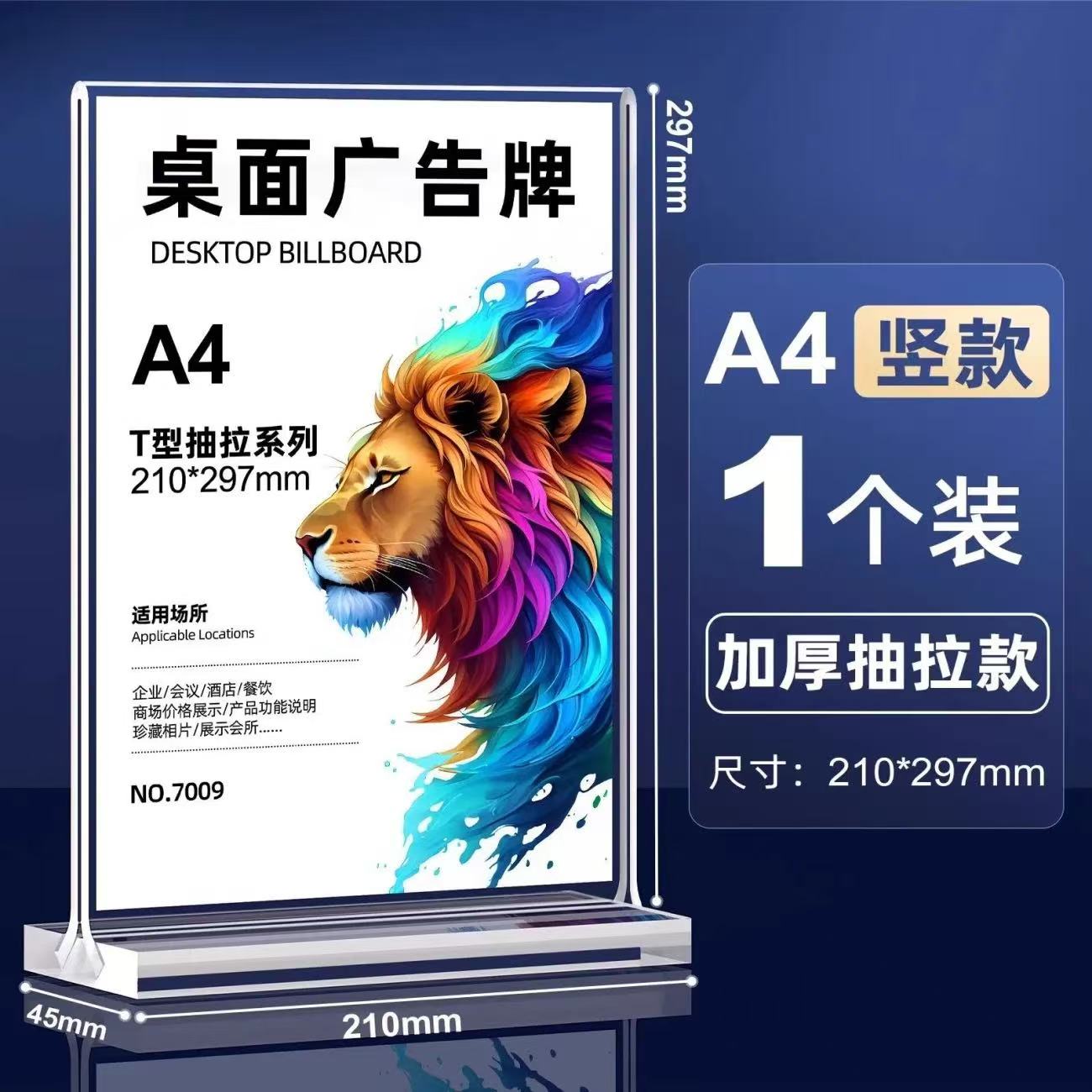 国产优质-亚克力桌面立牌-亚克力材质-A4桌面立牌展示架-1个起订-3-7个工作日-东北区域-融创集采商城